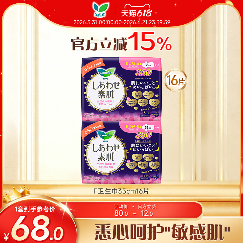 【618狂欢节】花王乐而雅卫生巾F透气棉柔夜用卫生巾35cm16片