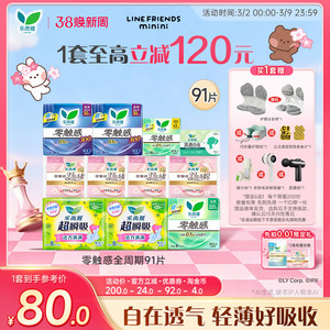 【赠品6选1】花王乐而雅零触感特薄透气日夜卫生巾姨妈巾91片