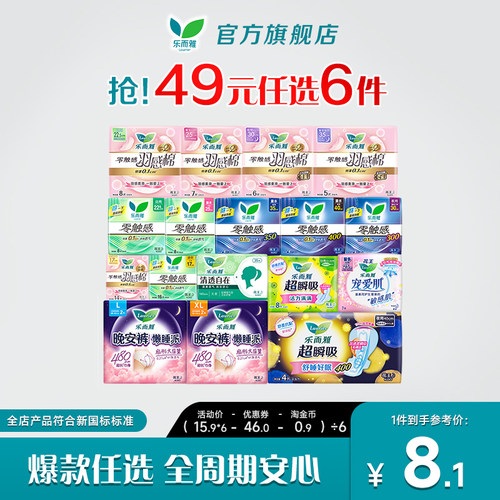 49元任选6件乐而雅护垫迷你巾