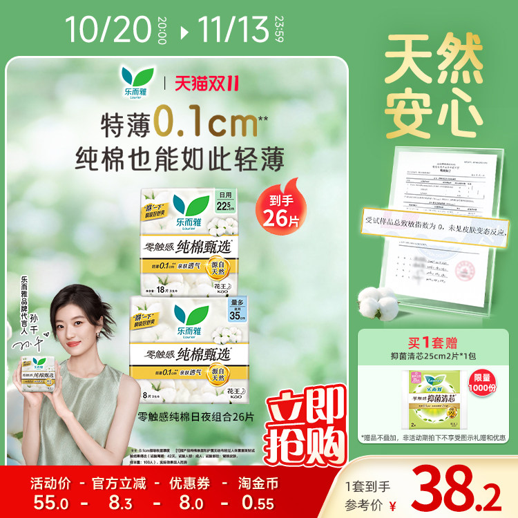 【孙千同款】乐而雅纯棉卫生巾日夜用组合任选特薄透气