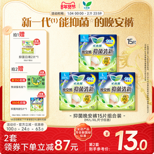 【新品上市】花王乐而雅抑菌晚安裤卫生巾防侧漏L码15片