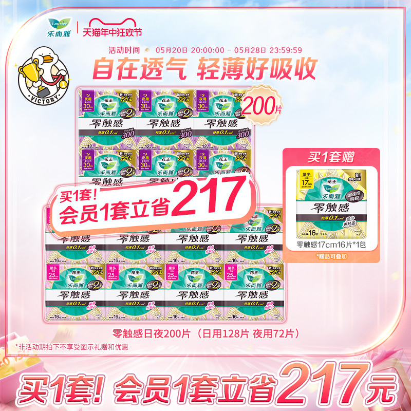 【囤货】花王乐而雅零触感卫生巾日夜用姨妈巾透气组合200/192片