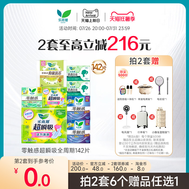 花王乐而雅卫生巾零触感日夜用
