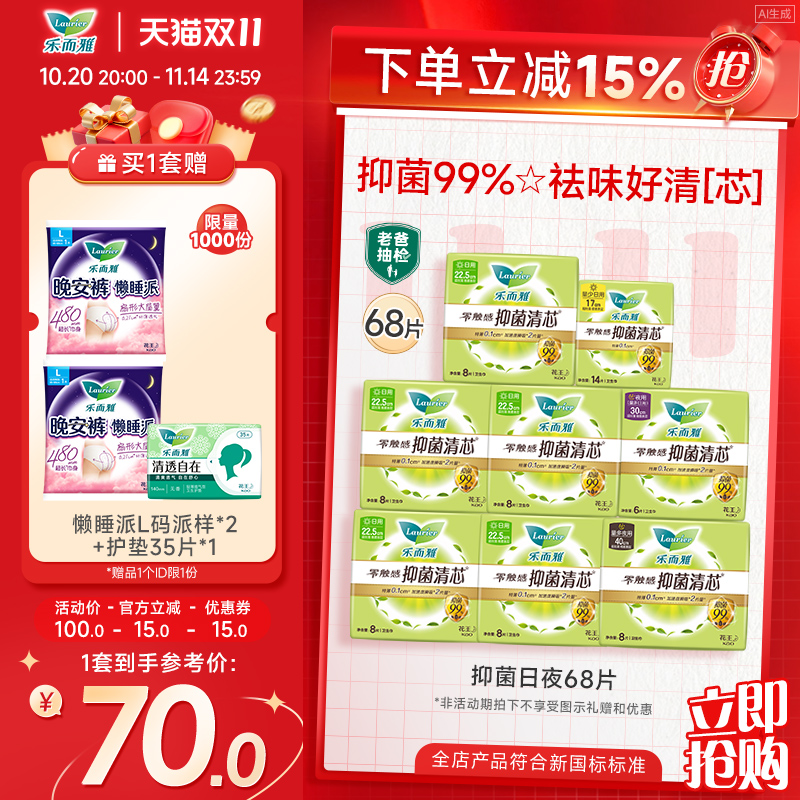 乐而雅日夜用抑菌超薄