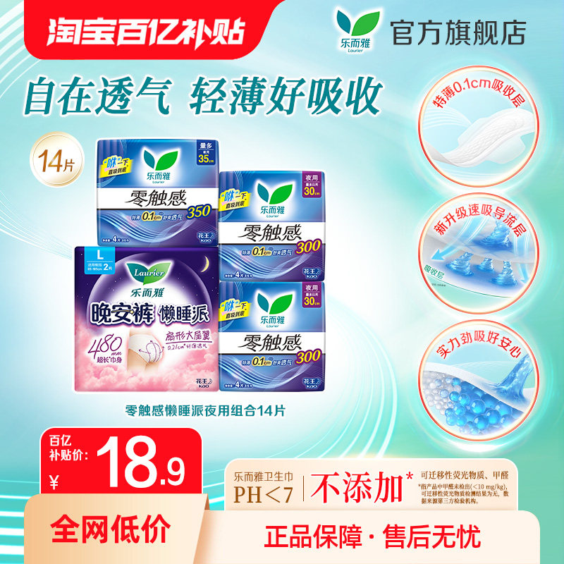 乐而雅超薄零触感组合
