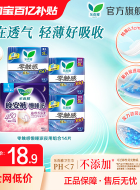 【百补】花王乐而雅卫生巾零触感夜用懒睡派14片组合超薄透气
