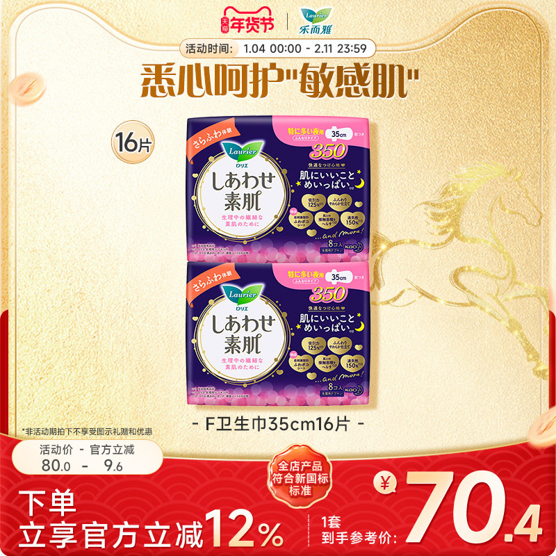 【年货立抢】花王乐而雅卫生巾F透气棉柔夜用卫生巾35cm16片,洗护清洁剂/卫生巾/纸/香薰,卫生巾,淘宝优惠券,粉丝福利购,淘宝优惠卷