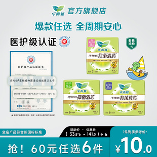 花王乐而雅零触感抑菌清芯卫生巾单包多规格任选 任选6件 60元
