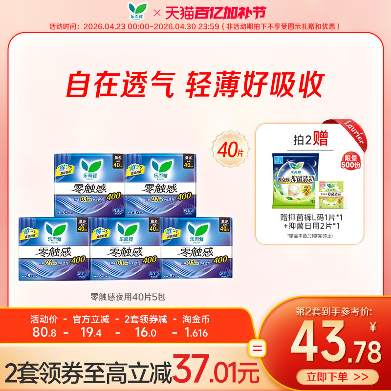 【新华网推荐】花王乐而雅护翼卫生巾零触感夜用40cm40片超薄