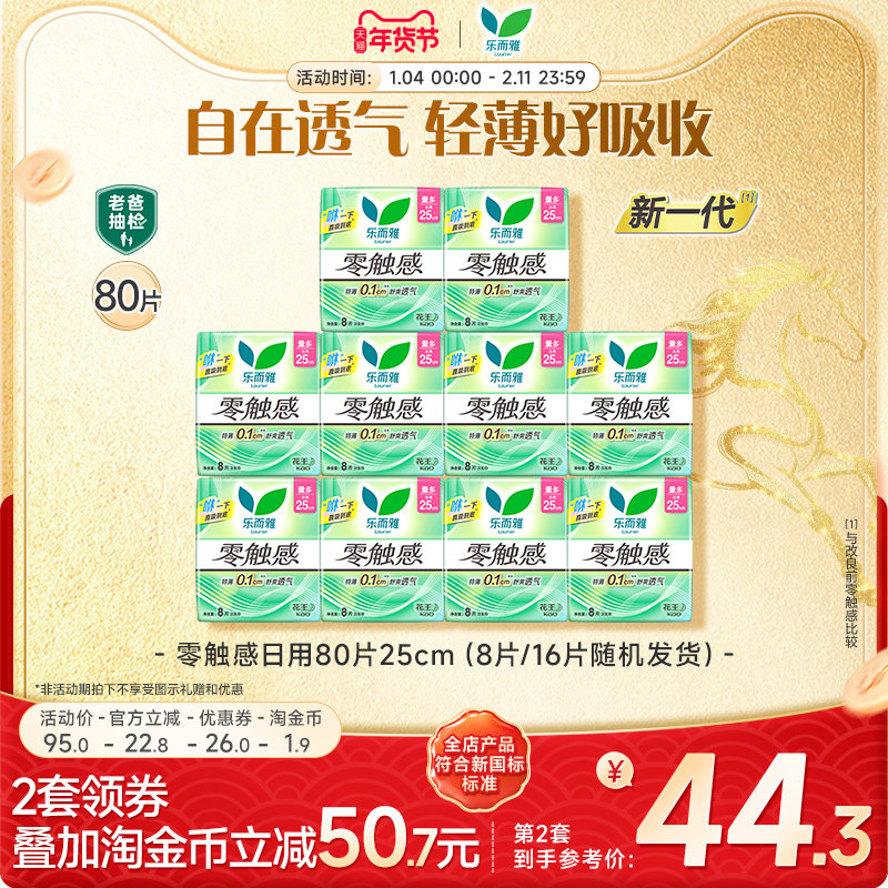 【年货立抢】花王乐而雅卫生巾零触感特长日用姨妈巾80片