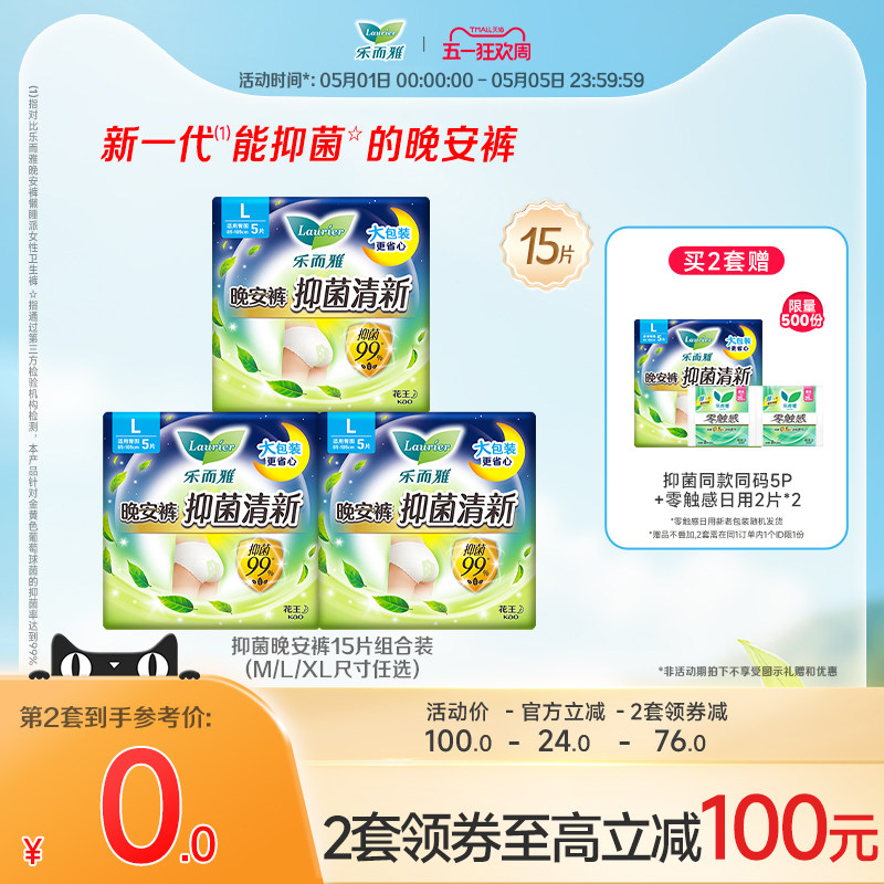 【新品上市】花王乐而雅抑菌晚安裤卫生巾防侧漏L码15片