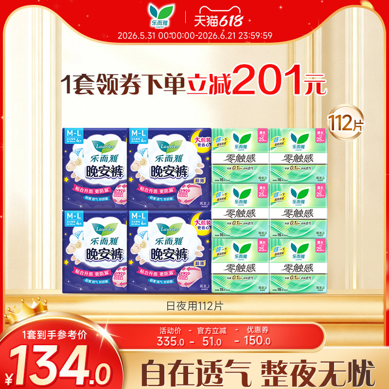 乐而雅卫生巾晚安裤112片零触感