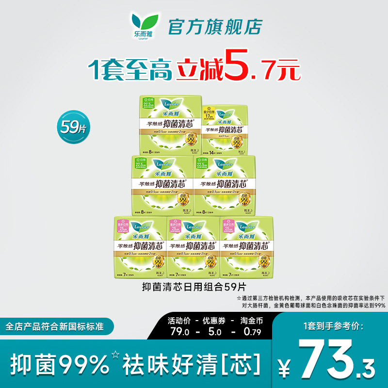 乐而雅零触感日用抑菌