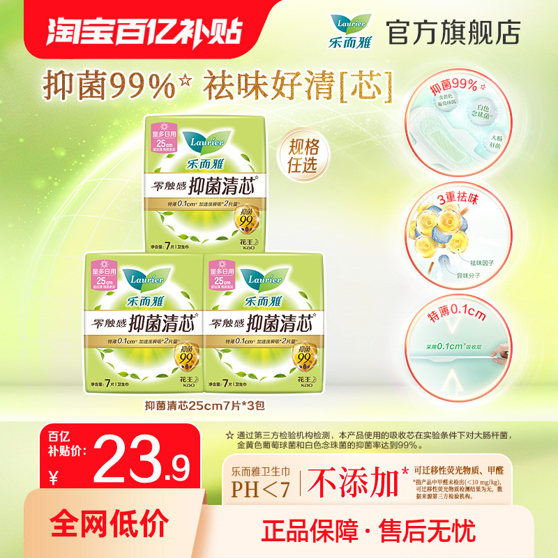 【百亿补贴】花王乐而雅抑菌卫生巾晚安裤零触感特薄日夜用任选