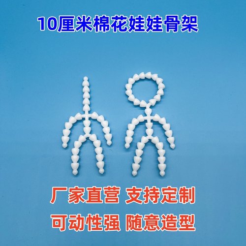厂家 新版7.5MM骨粒棉花娃娃10厘米用骨架 可动玩偶改造