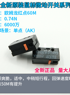 原装欧姆龙红点6000万次D2FC-F-K 60M鼠标微动开关电竞罗技雷蛇