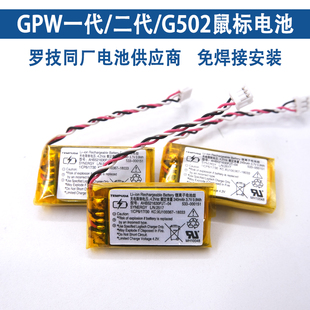 全新罗技GPW一代二代GPX狗屁王G502无线鼠标充电锂电池