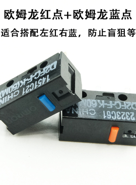 欧姆龙鼠标微动开关按键蓝点红点凯华黑曼巴GM8.0凯华白刃紫金