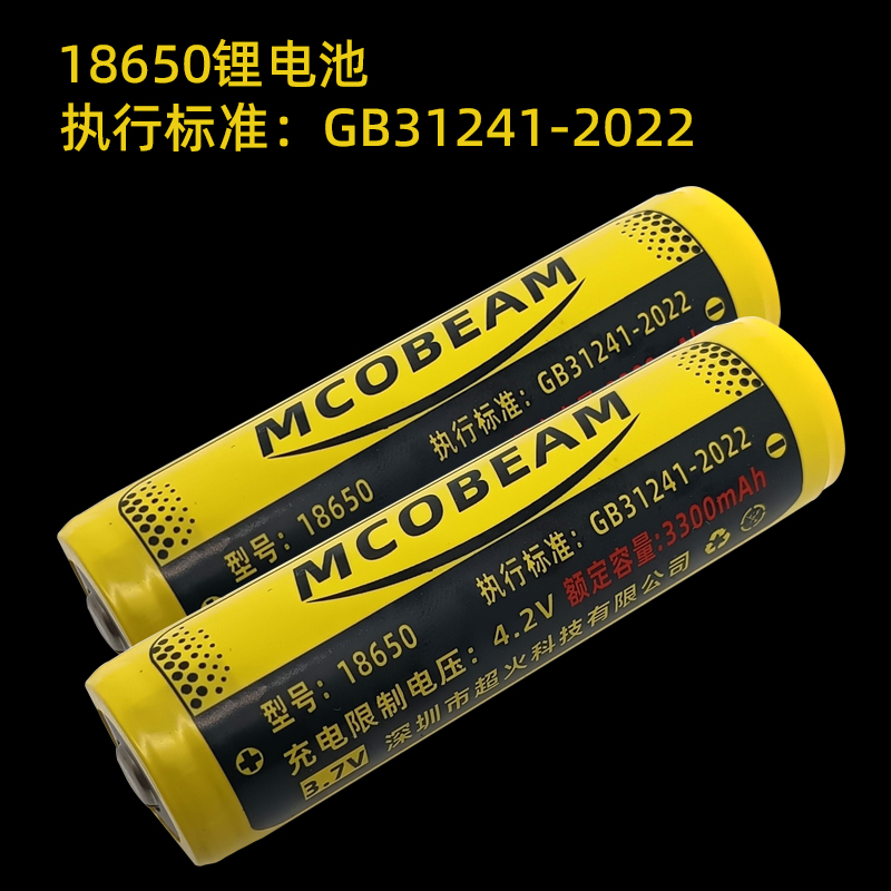 MCOBEAM采用松下芯18650电池手电筒锂电池户外台灯3300毫安