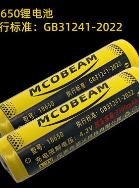 MCOBEAM采用松下芯18650电池手电筒锂电池户外台灯3300毫安