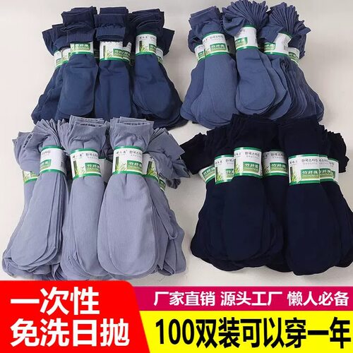100双袜子男士丝袜男超薄款春夏季透气冰丝短袜防臭中筒运动男袜