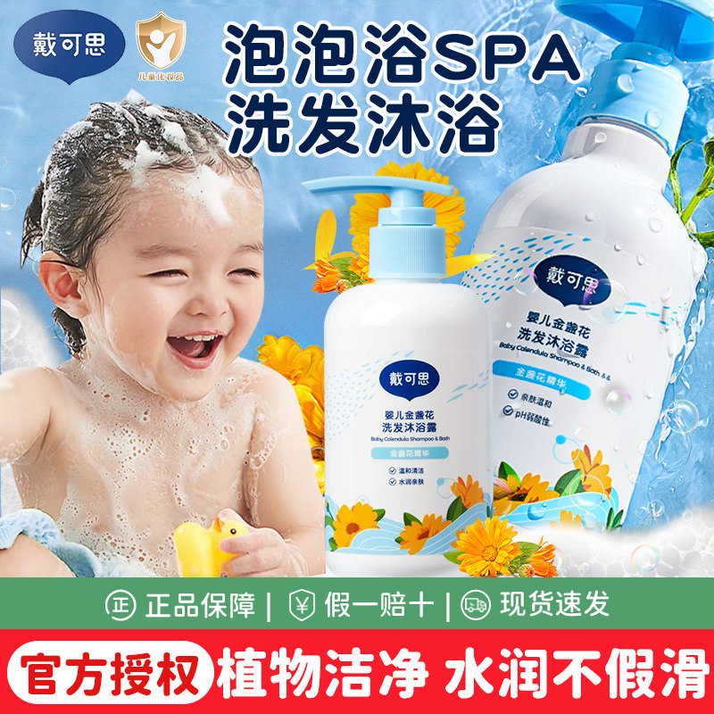 戴可思新生婴儿沐浴露洗发水二合一宝宝专用洗护儿童洗发洗头沐浴,婴童洗护,沐浴乳/沐浴露,淘宝优惠券,粉丝福利购,淘宝优惠卷