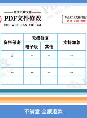 专业PDF修改无痕修改PDF文件图片处理修改文字数字文件PS图片处理