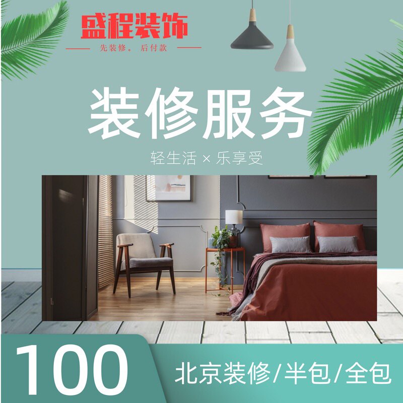 北京旧房二手房老房水电改造整体全案设计