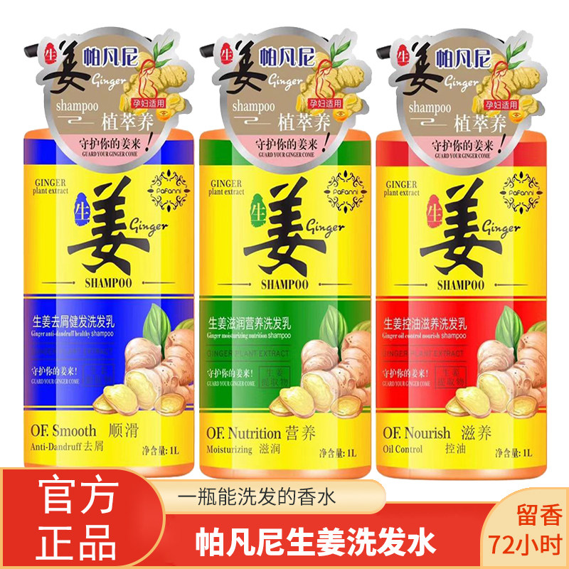 官方正品香港帕凡尼生姜洗发水1000ml防掉发控油去屑止痒滋润柔顺
