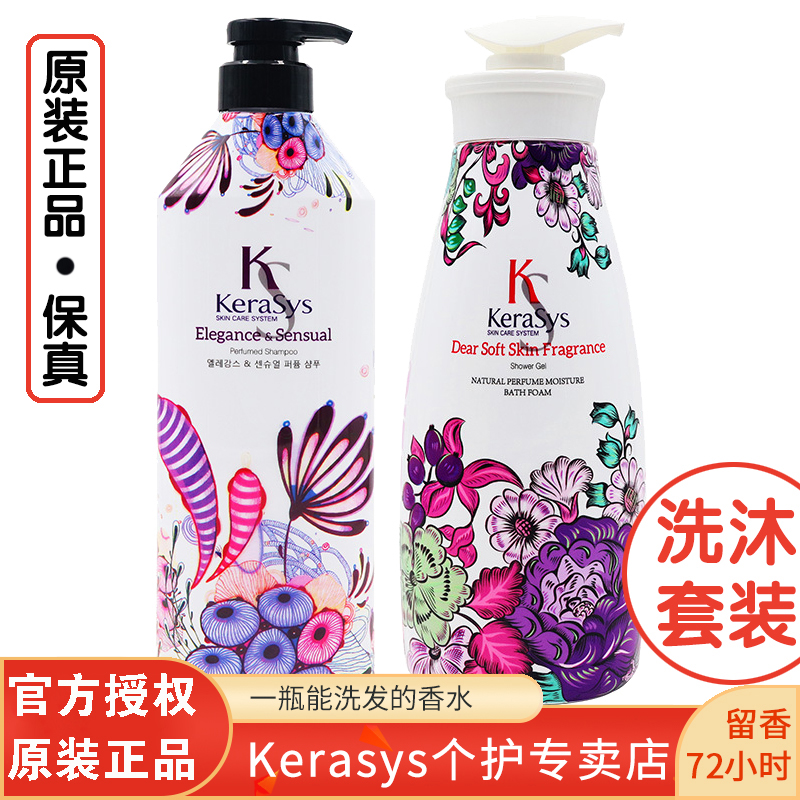 官方正品克拉洗丝kerasys洗发水护发素香水留香味久控油600ml套装