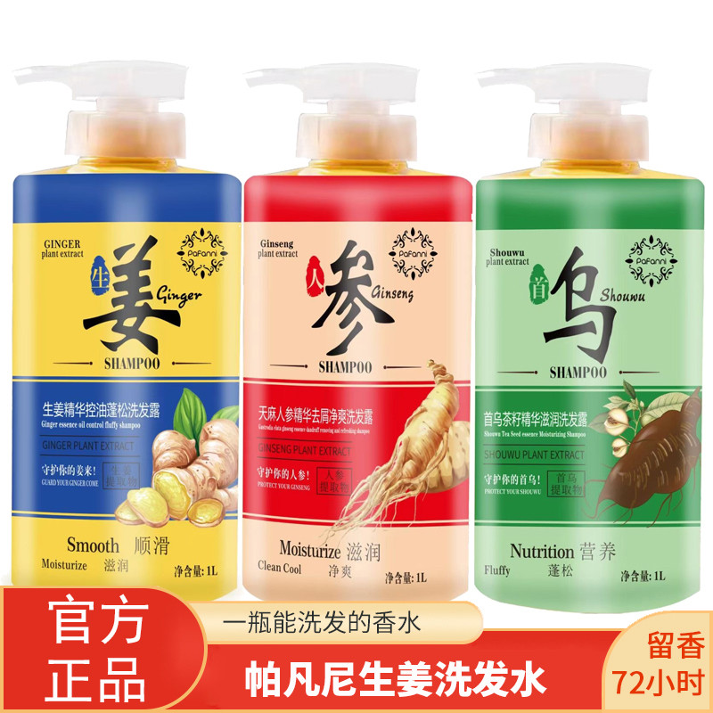 官方正品帕凡尼生姜洗发水防掉发