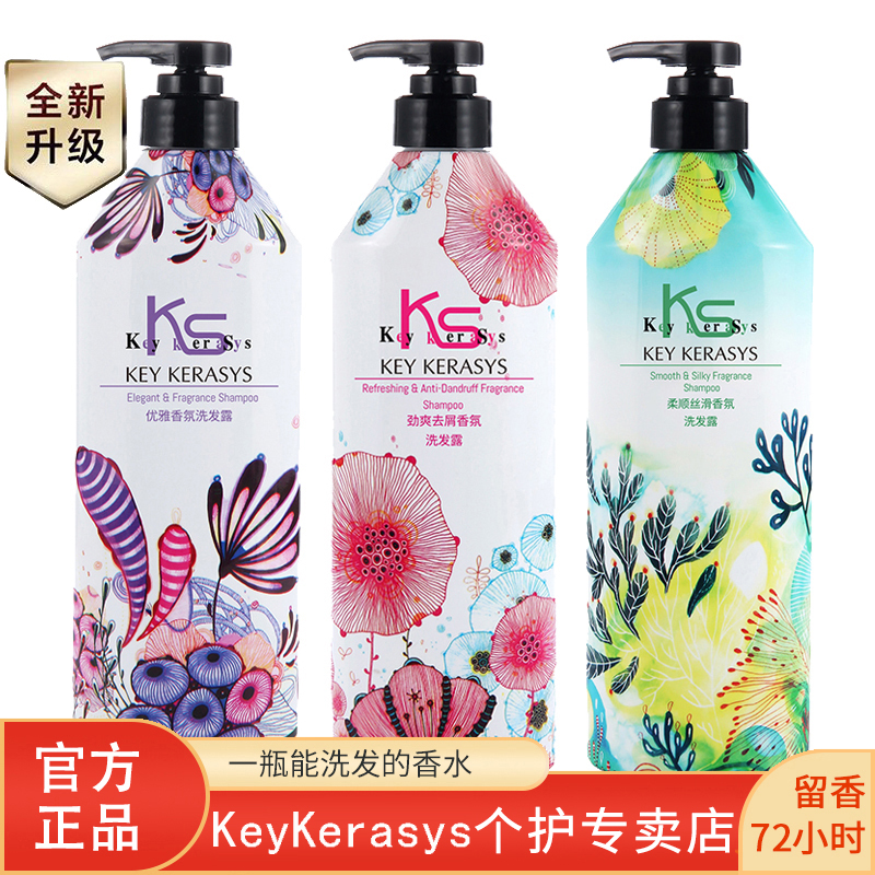 KEYKERASYS控油柔顺滋润洗发水