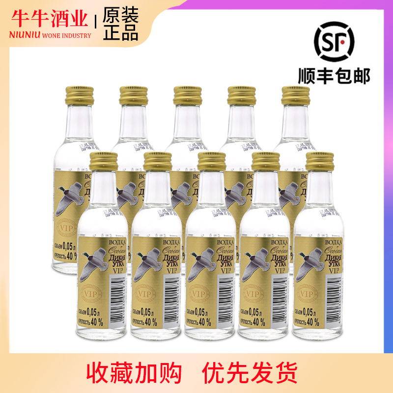 俄罗斯灰鸭伏特加小酒版酒伴50ml玻璃瓶迷你手礼酒伴酒吧调酒*10