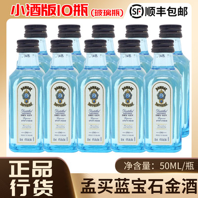 孟买蓝宝石金酒bombay玻璃瓶50ml