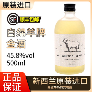 洋酒 新西兰进口白绵羊金酒杜松子酒 GIN SHEEP 500ml WHITE
