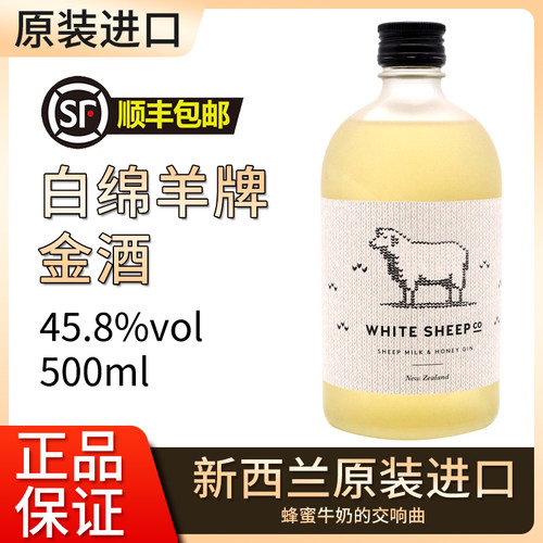 新西兰进口白绵羊金酒500ml