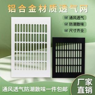 铝合金透气网燃气柜橱柜衣鞋柜防潮通风孔盖长方形透气孔装饰盖网