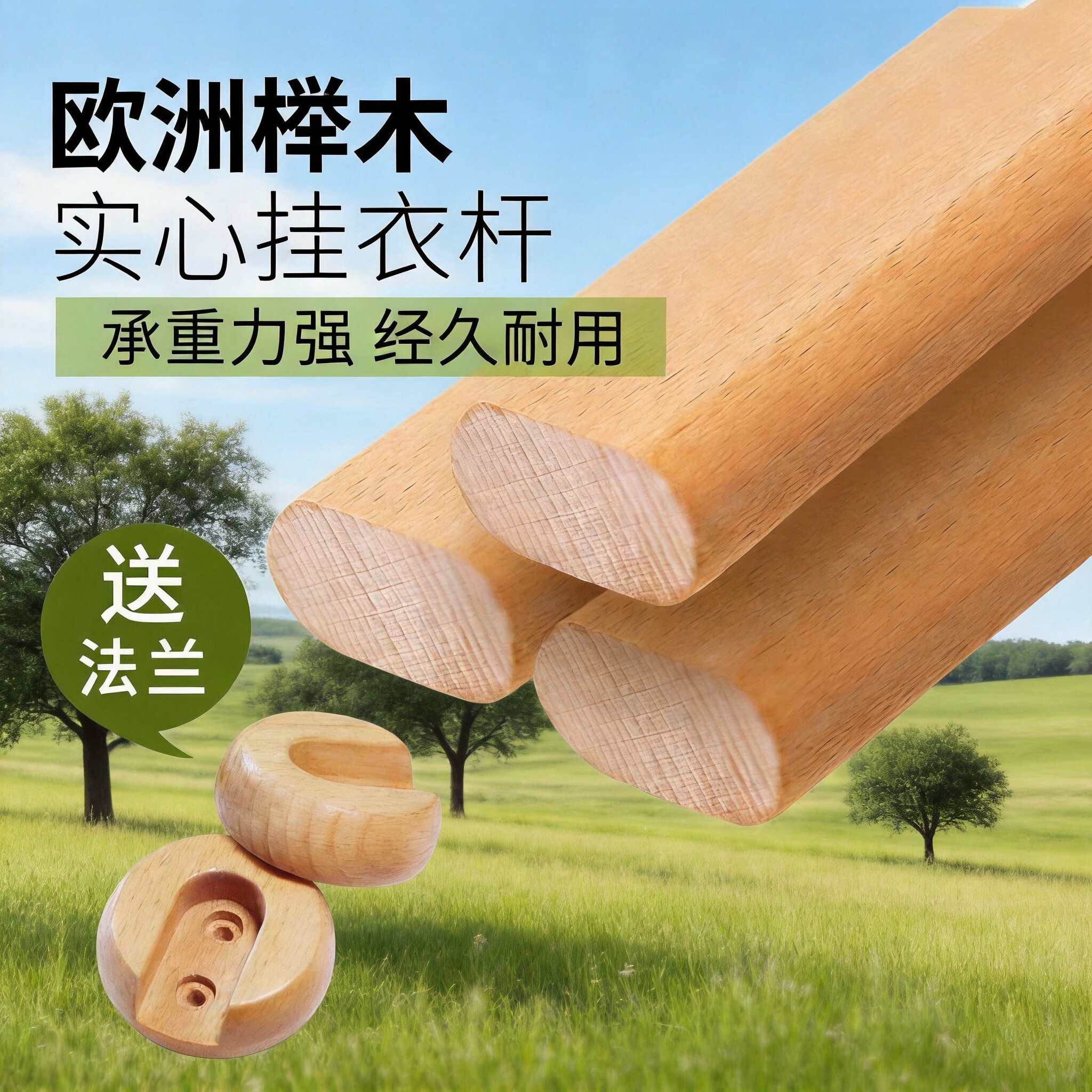 榉木衣杆法兰座实木衣架托图片