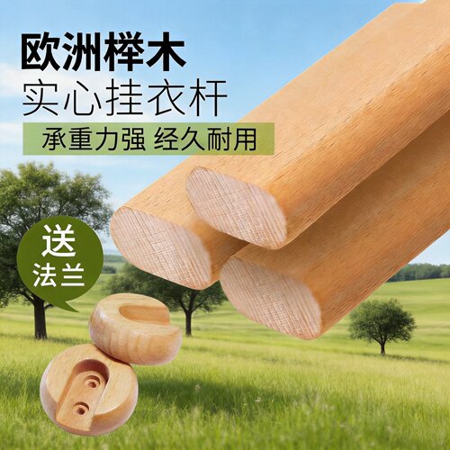 榉木衣杆法兰座实木衣架托