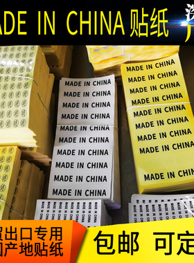 made in china标签中国制造产地标贴可移透明不干胶贴纸定制做