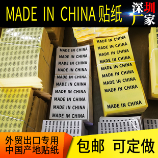 made in china标签中国制造产地标贴可移透明不干胶贴纸定制做