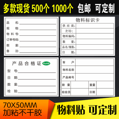 合格证环保贴纸不干胶印刷可定制