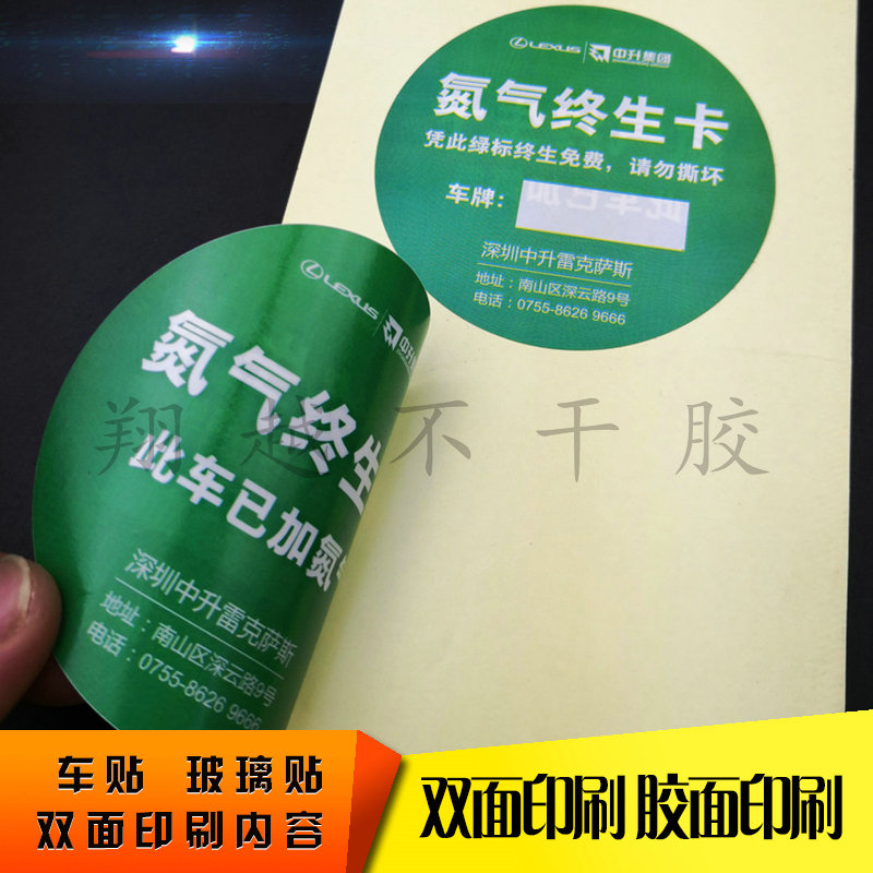 车贴双面印刷带胶面印刷标贴双面不干胶定做玻璃贴纸反面印刷标签 个性定制/设计服务/DIY 不干胶/标签 原图主图