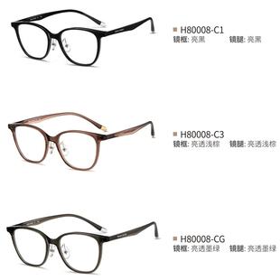 新款超轻H80008男女近视镜框明星同款眼镜架配防蓝光眼镜板材全框