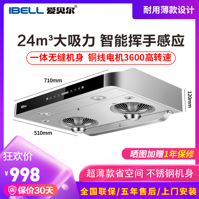 爱贝尔A28PLUS超薄油烟机家用小型老式脱排双抽双电机公寓小户型