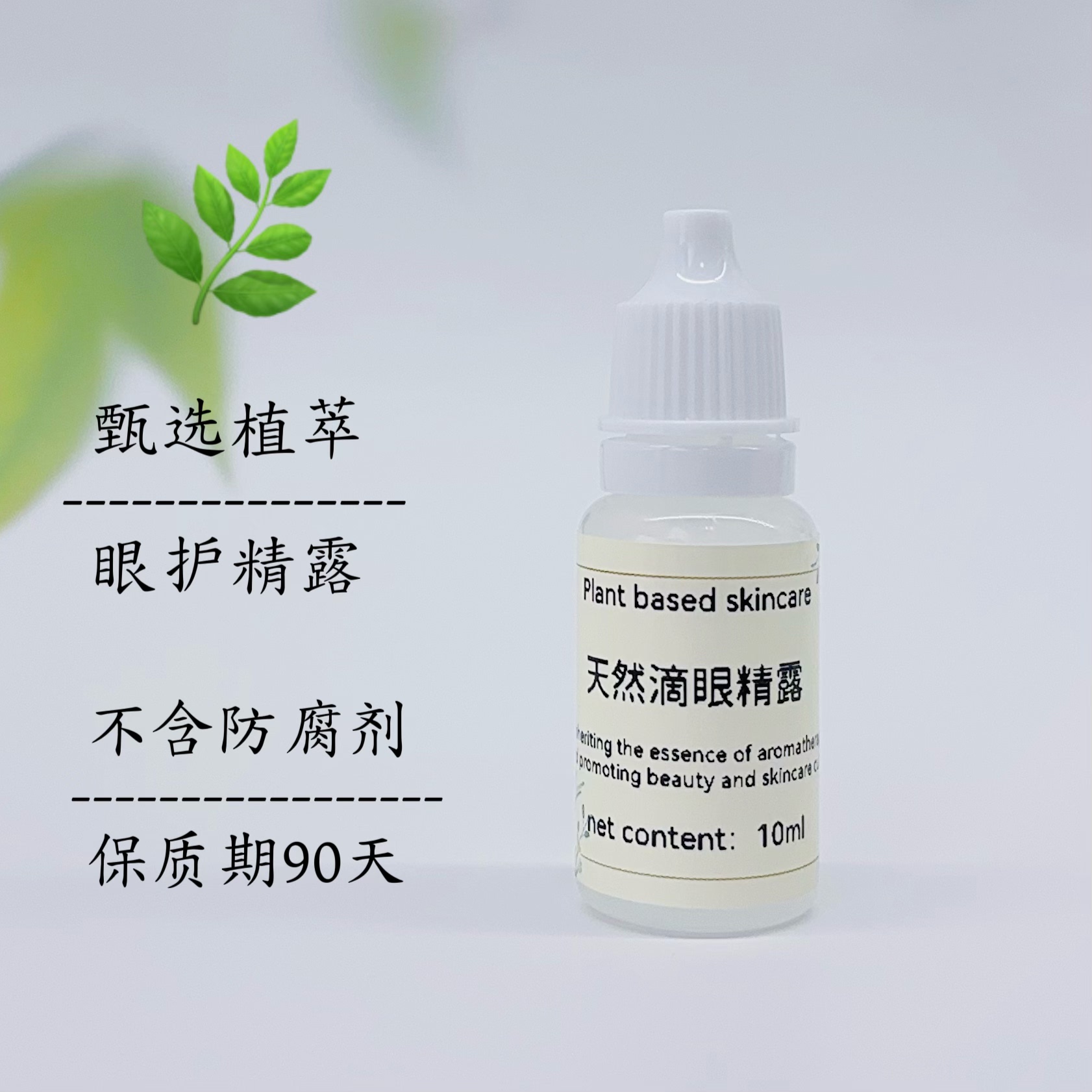 植物眼药水滴眼液儿童成人眼护