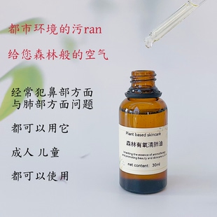 森林有氧清肺油30ml植物复方按摩精油养肺强化呼吸系统芳香疗法