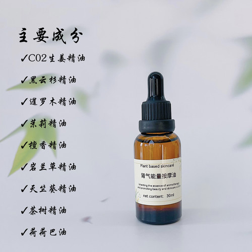 养肾按摩油复方精油平衡五行