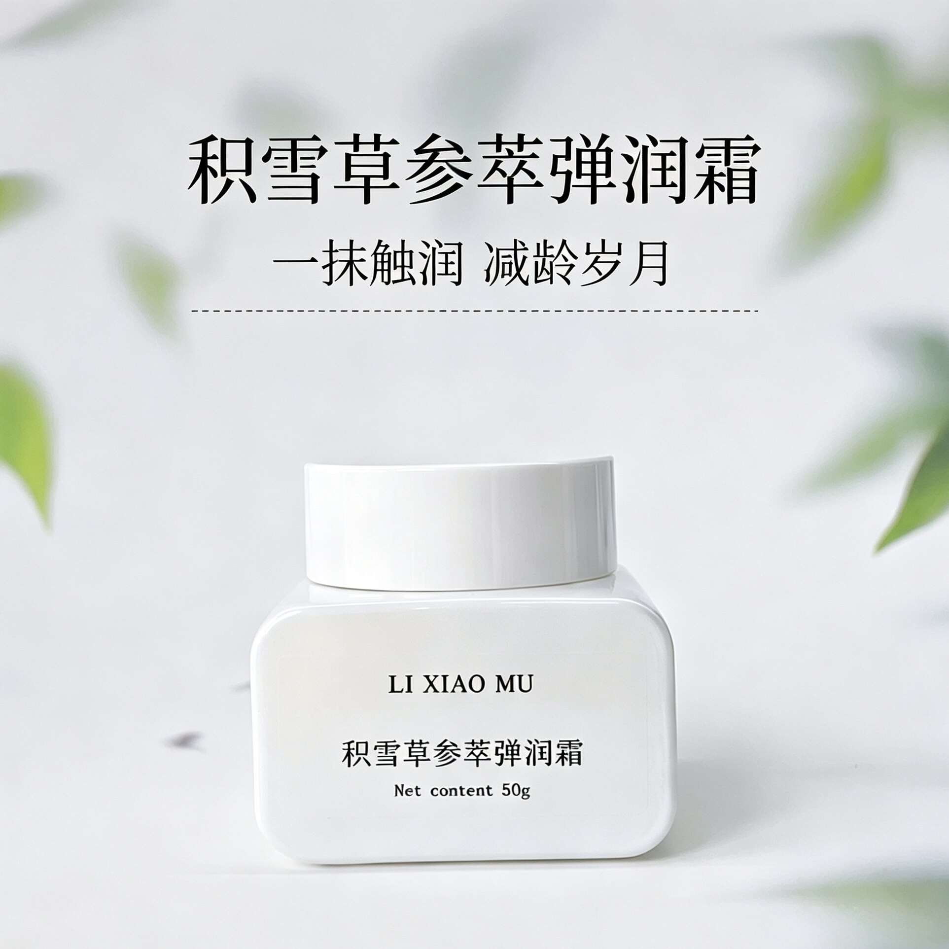 芳疗护肤积雪草参萃弹润面霜50g绿茶人参六胜肽保湿滋润淡化细纹