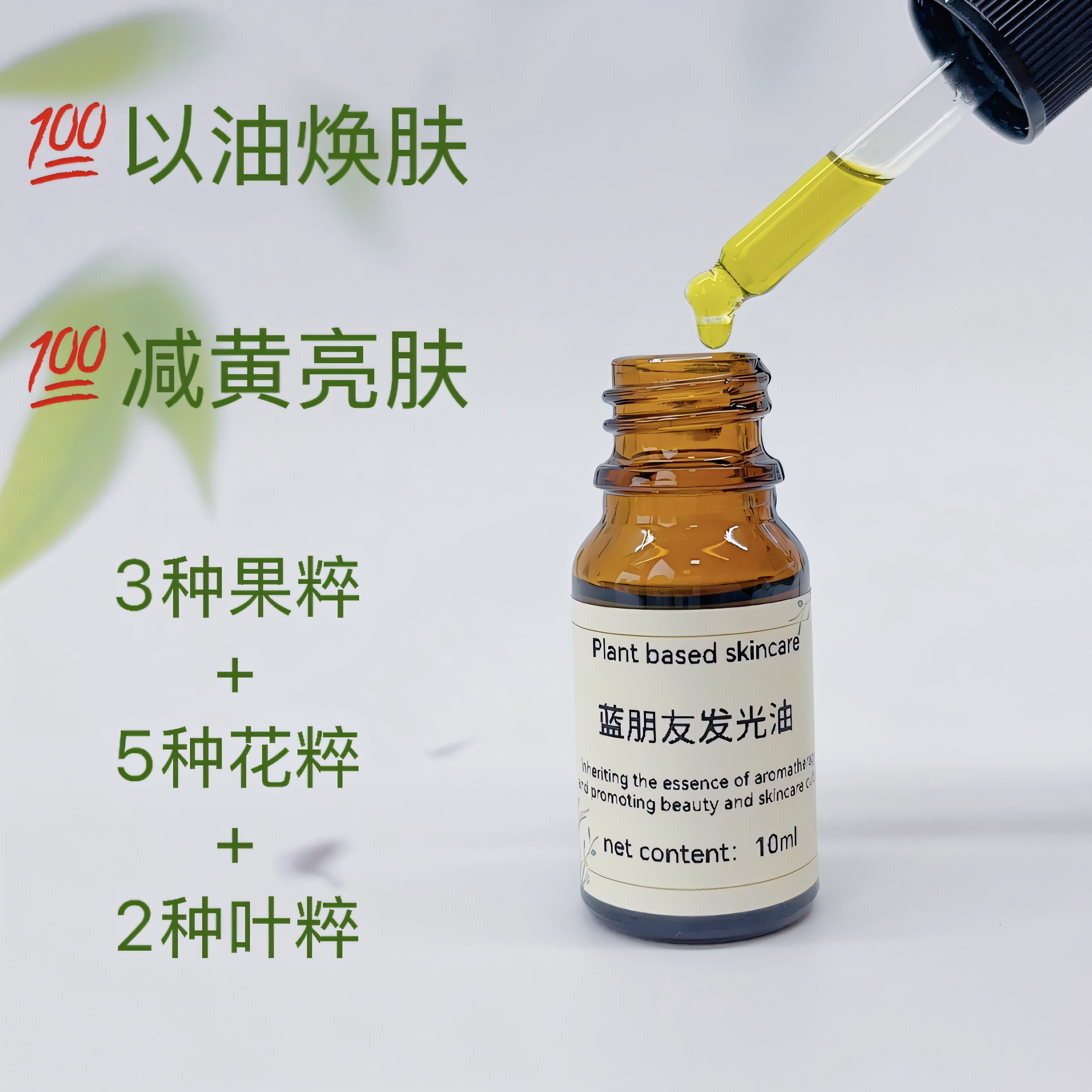 芳疗护肤蓝朋友发咣油10ml面部复方精华油美容油靓白焕颜抗氧保湿